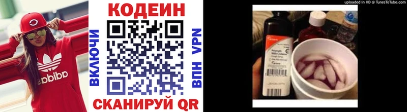 Кодеиновый сироп Lean Purple Drank  Волхов 